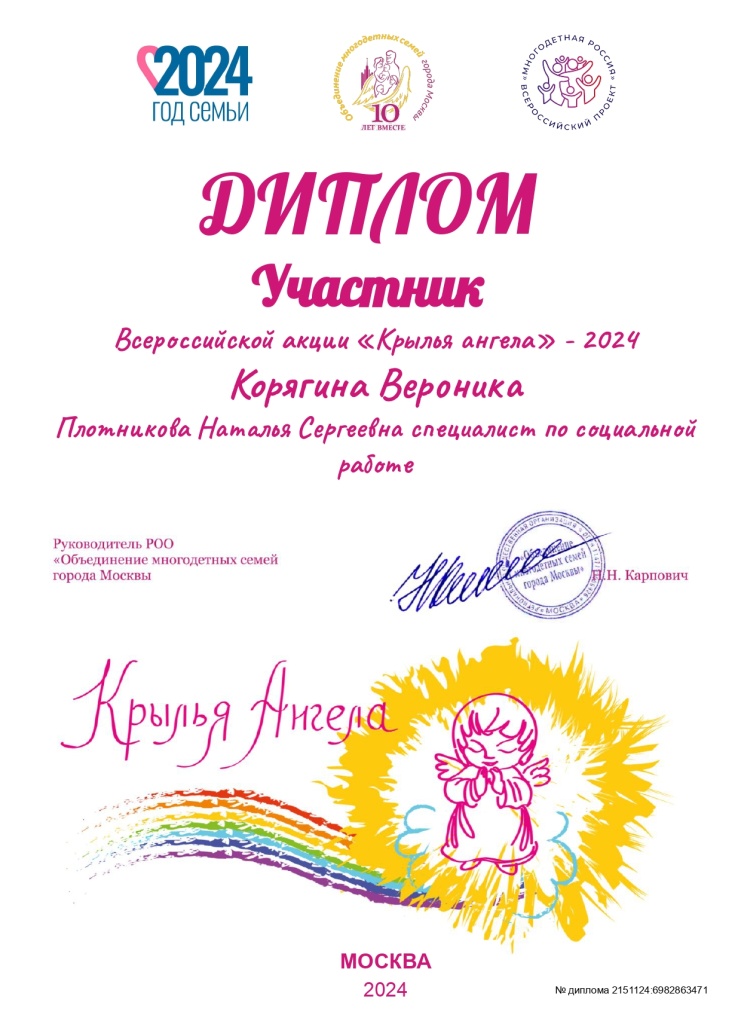 Корягина Вероника диплом участника акции Крылья ангела_page-0001.jpg